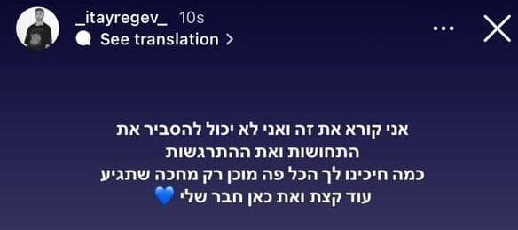 איתי רגב שם כותב על שחרורו של עומר שם טוב
