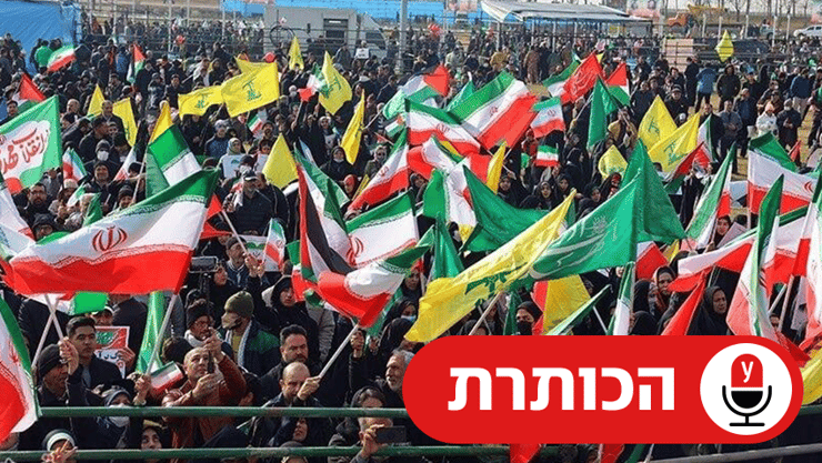 איראן חגיגות 46 שנה ל המהפכה האיסלאמית מהפכה איסלאמית