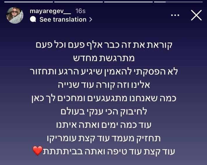 מיה רגב כותבת על שחרורו של עומר שם טוב