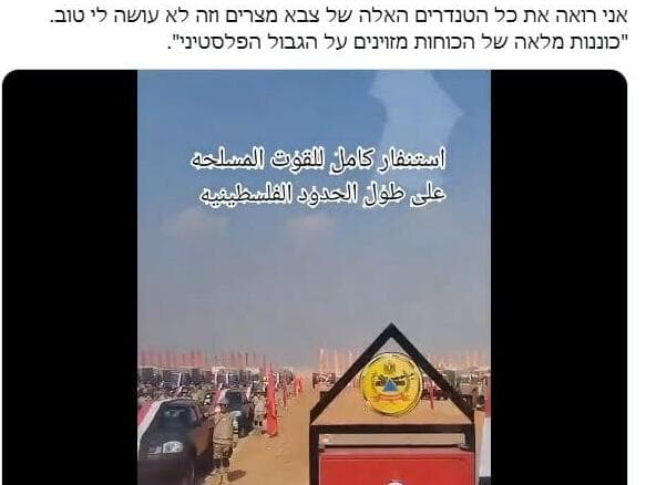 הודעות פייק ניוז במצרים שפרסמו על היערכות כוחות נגד ישראל