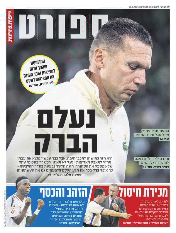 שער מוסף הספורט של "ידיעות אחרונות", הבוקר