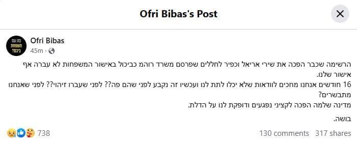 עופרי ביבס מגיבה על פרסום רשימת החללים שישוחררו משבי חמאס