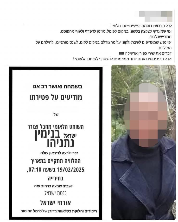מודעת אבל מזויפת של ראש הממשלה בנימין נתניהו