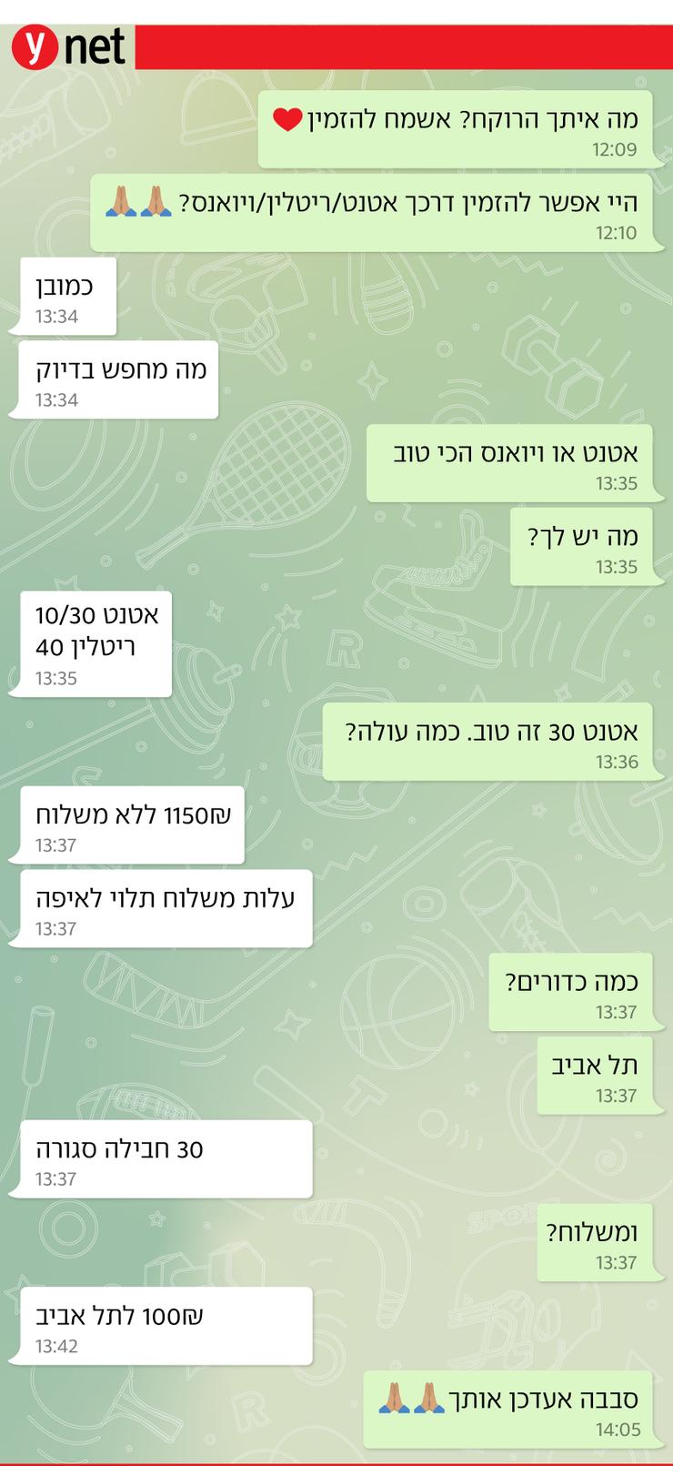 שיחת טלגרם אטנט