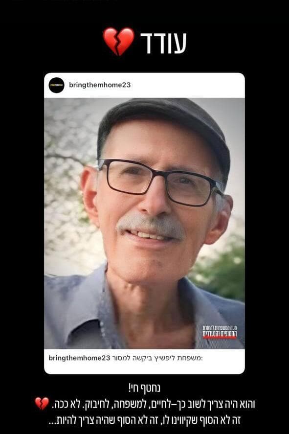 הסטורי בעמוד של משפחתה של לירי אלבג (צילום: מתוך האינסטגרם) לירי אלבג בסטורי באינסטגרם על עודד ליפשיץ ז"ל