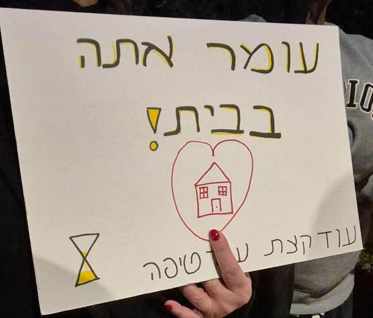 אלפים בכיכר הרוקדים בהרצליה