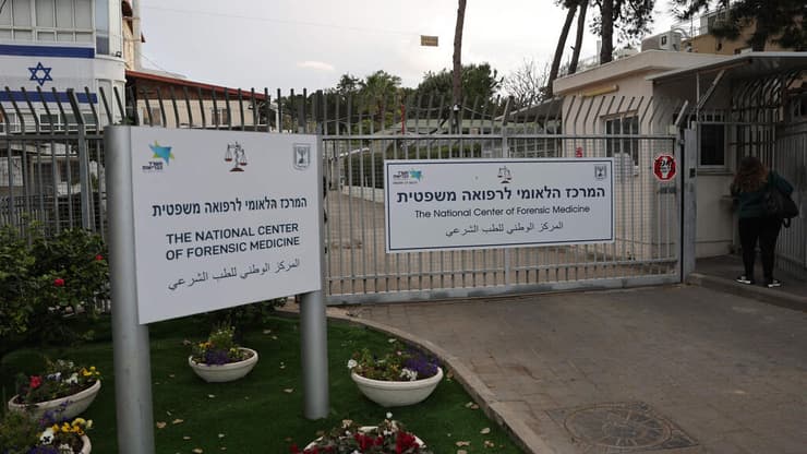 זיהוי יעיל ומהיר יותר של גופות החטופים באמצעים מתקדמים. המרכז הלאומי לרפואה משפטית (צילום: Jack GUEZ / AFP) המכון לרפואה משפטית