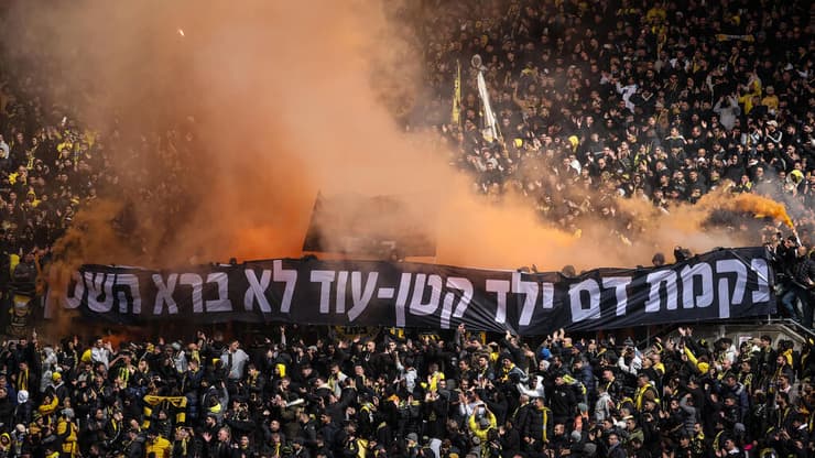 אוהדי בית"ר