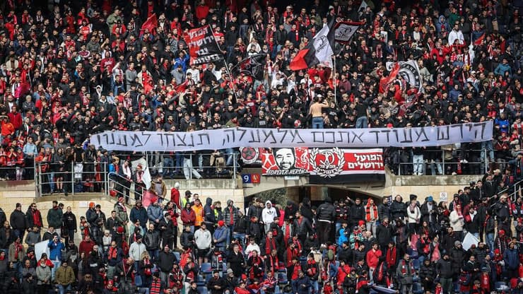 אוהדי הפועל ירושלים