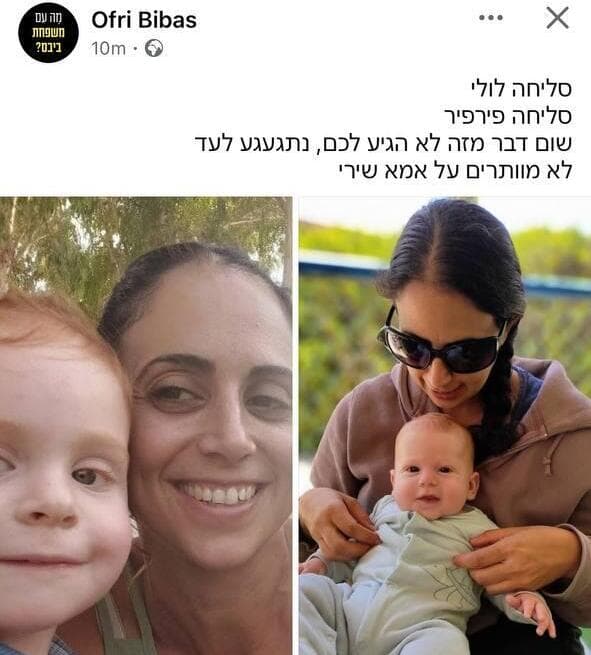  עופרי ביבס פרסמה פוסט בפייסבוק על האחיינים אריאל וכפיר