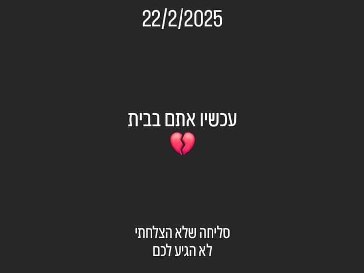 סטורי שהעלתה יפעת זיילר, בת דודתה של שירי ביבס לאחר זיהוי הגופה