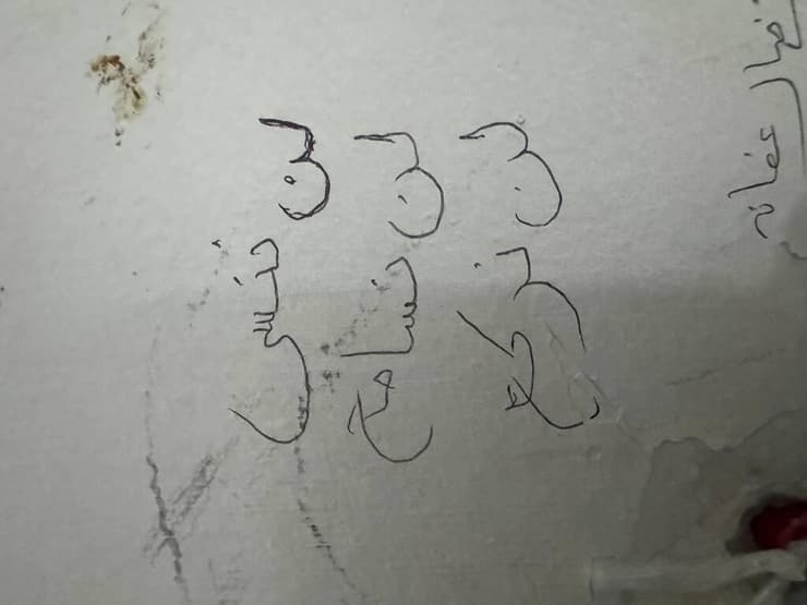 אחת הכתובות שנמצאה על קיר התא כתובות בערבית שכתבו מחבלים שהשתחררו בפעימה השביעית, בכלא קציעות