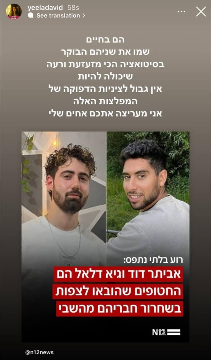יעלה דוד בפוסט על הסרטון שחמאס פרסם בו רואים את אחיה