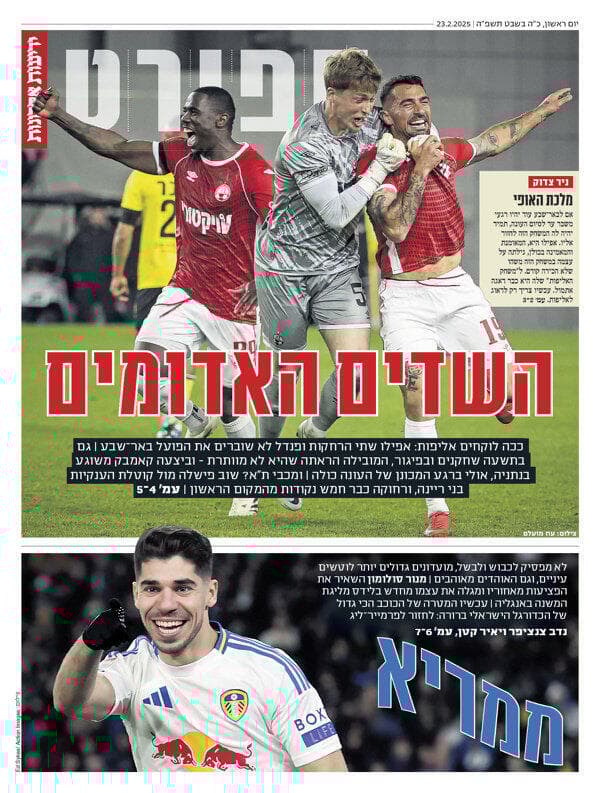 שער מוסף הספורט של "ידיעות אחרונות", הבוקר