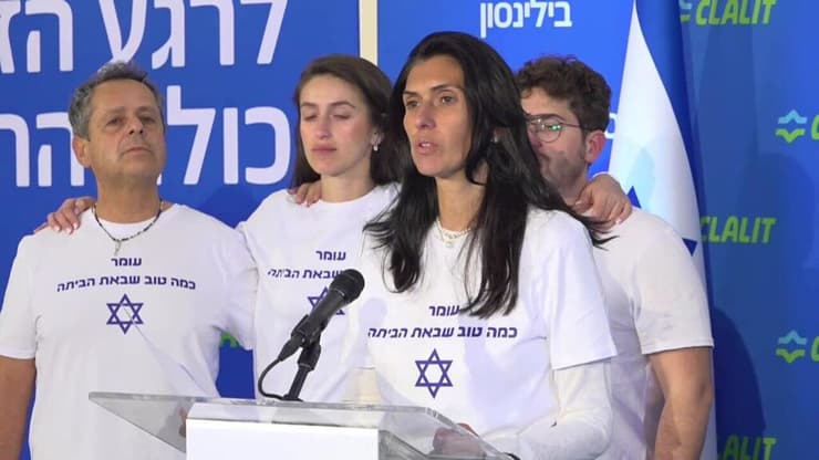  הצהרת משפחות שורדי השבי בבית חולים בילינסון