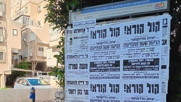 מודעות נגד גולדקנופף ברחוב החרדי