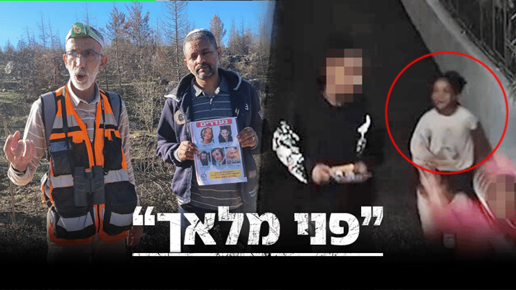 "מישהו מסתיר אותה, ואנחנו מפחדים שישכחו ממנה". התיעוד האחרון של היימנוט - ואביה לצד בן טובים (צילום: דוברות יכ"ל) ביג מיוחד היימנוט היימנות קאסו קסאו "פני מלאך"