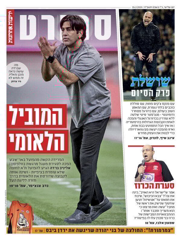 שער מוסף הספורט של "ידיעות אחרונות", הבוקר