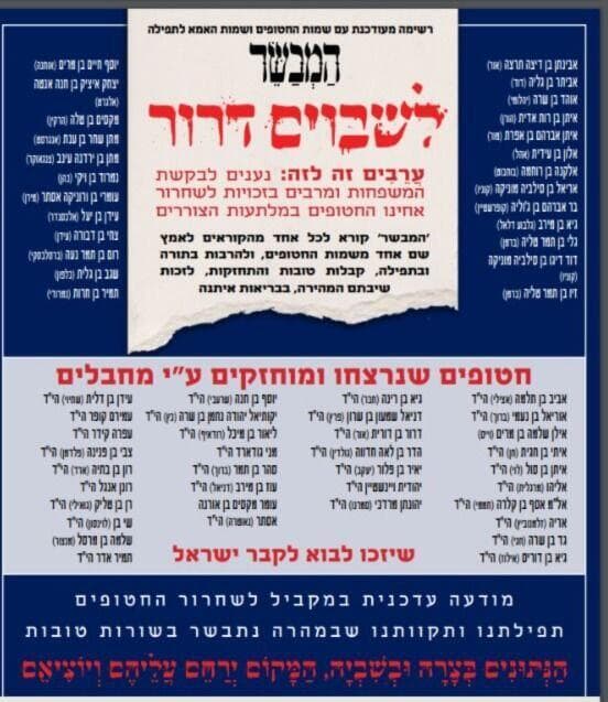 המודעה היומית בעיתון החרדי "המבשר", ובה שמות החטופים והחטופות לתפילה המודעה היומית בעיתון החרדי 'המבשר', ובה שמות החטופים והחטופות לתפילה