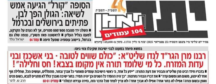 המנהיג הליטאי הרב דוב לנדו קורא לא להיענות לשום צו מהצבא