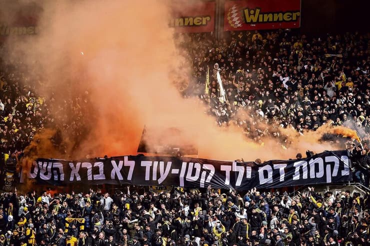 אבוקות כתומות לזכר הביבסים ז"ל ביציע של בית"ר ירושלים