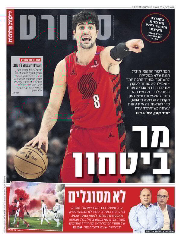 שער מוסף הספורט של "ידיעות אחרונות", הבוקר שער מוסף הספורט של "ידיעות אחרונות", הבוקר