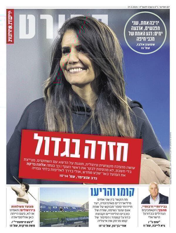 שער מוסף הספורט של "ידיעות אחרונות", הבוקר