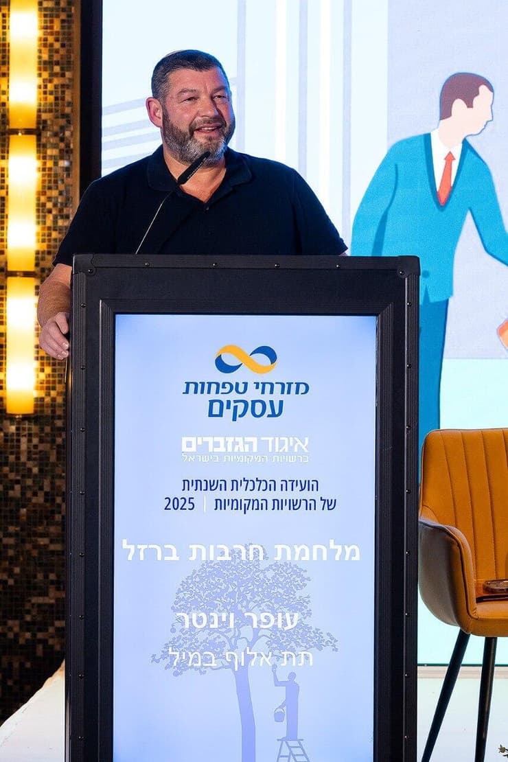 תא"ל במיל' עופר וינטר (צילום: יוסי גמזו לטובה) תא"ל במיל' עופר וינטר בועידה הכלכלית השנתית של הרשויות המקומיות