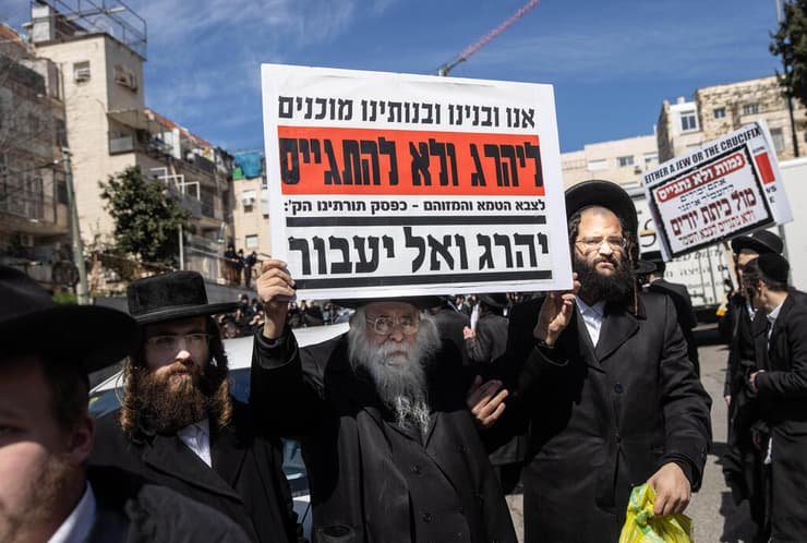הפגנת חרדים מול לשכת גיוס ,ירושלים . צילום -