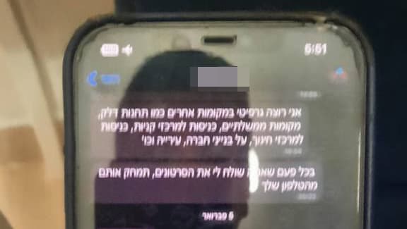ההתכתבויות בטלפון של תושב פתח תקווה שנעצר בחשד שביצע משימות עבור האיראנים