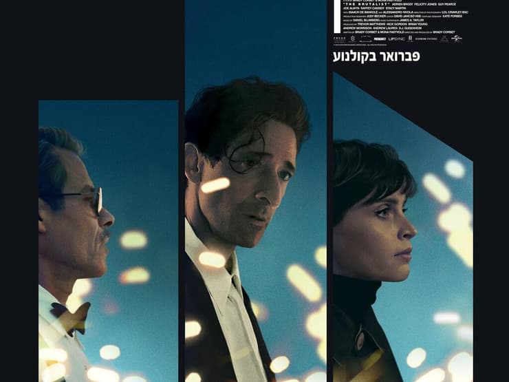 'הברוטליסט'