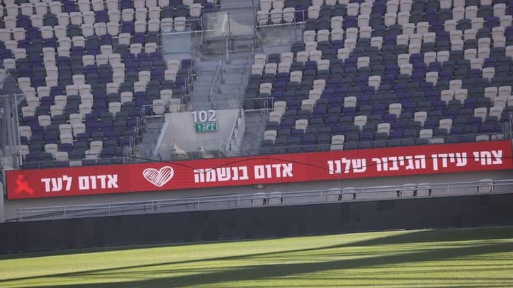  טקס לזכרו של צחי עידן ז"ל באצטדיון בלומפילד