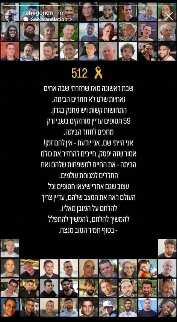 הסטורי של רומי גונן (צילום: מתוך עמוד האינסטגרם של רומי גונן) רומי גונן בפוסט על החזרת חטופים והמשך העסקה