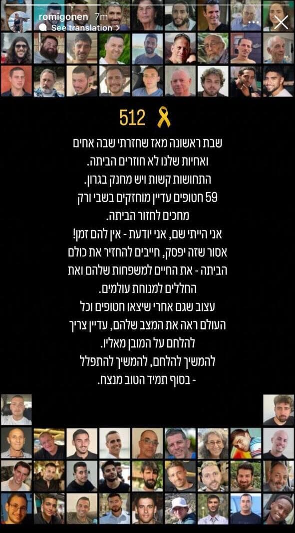 רומי גונן בפוסט על החזרת חטופים והמשך העסקה