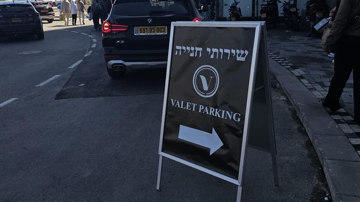 שירות Valet. תמורת 49 שקל יחנו לכם את הרכב לשלוש שעות