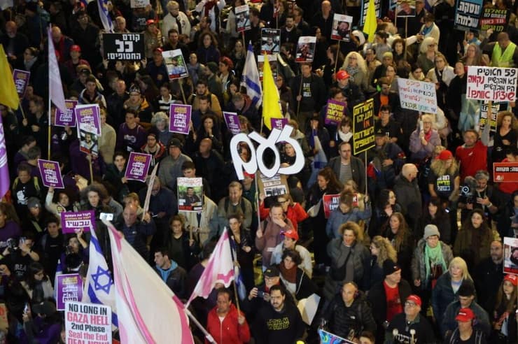 מחאה למען החטופים בדרך בגין תל אביב