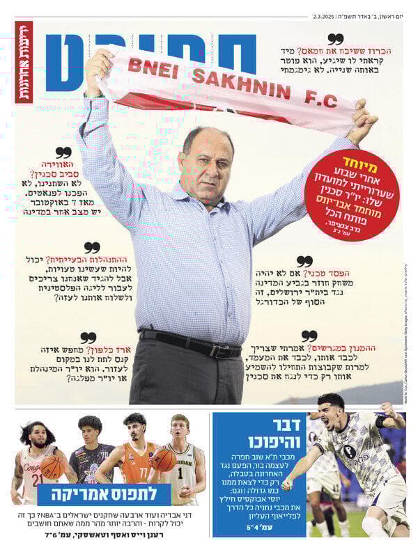 שער מוסף הספורט של "ידיעות אחרונות", הבוקר