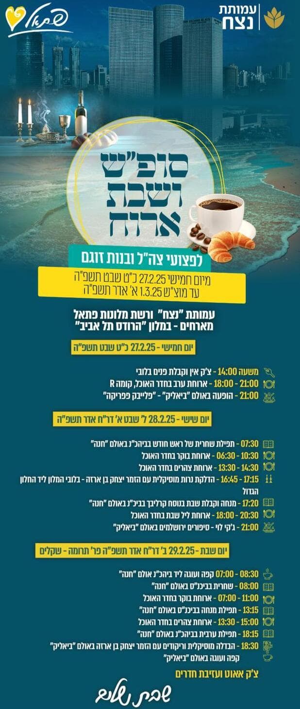 סוף השבוע ב"הרודס" בתל אביב