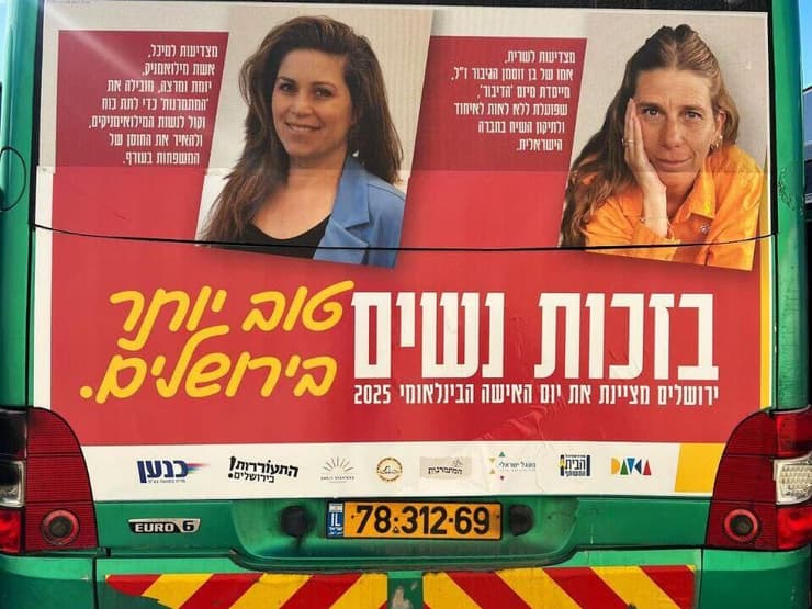 הקמפיין בבירה (צילום: חברת כנען - מדיה בתנועה) השחתת תמונות של אימהות שכולות בירושלים