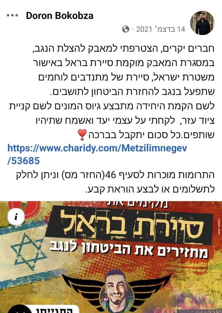 פוסט פייסבוק של דורון בוכובזה המואשם בריגול לאיראן