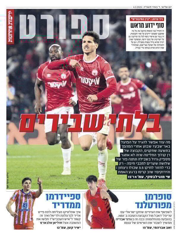 שער מוסף הספורט של "ידיעות אחרונות", הבוקר