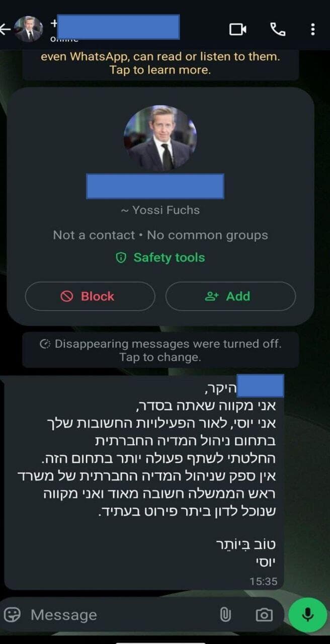 הודעות הפישינג שנשלחו לעובדי משרד החוץ