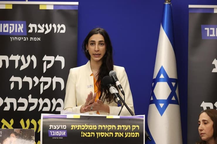 מסיבת עיתונאים של משפחות מועצת אוקטובר