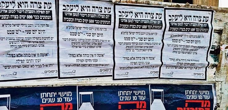 פשקוויל בעד פדיון שבויים שנתלה ברחוב חרדי