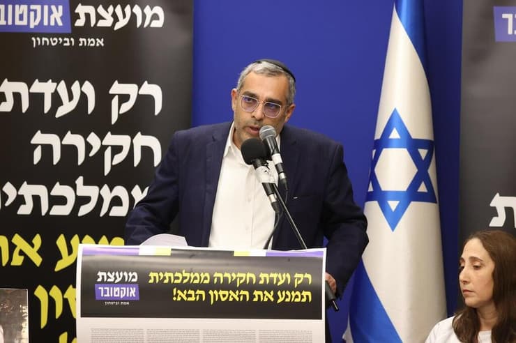 מסיבת עיתונאים של משפחות מועצת אוקטובר