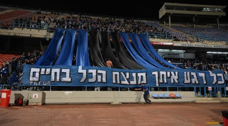 אוהדי הפועל פתח תקווה