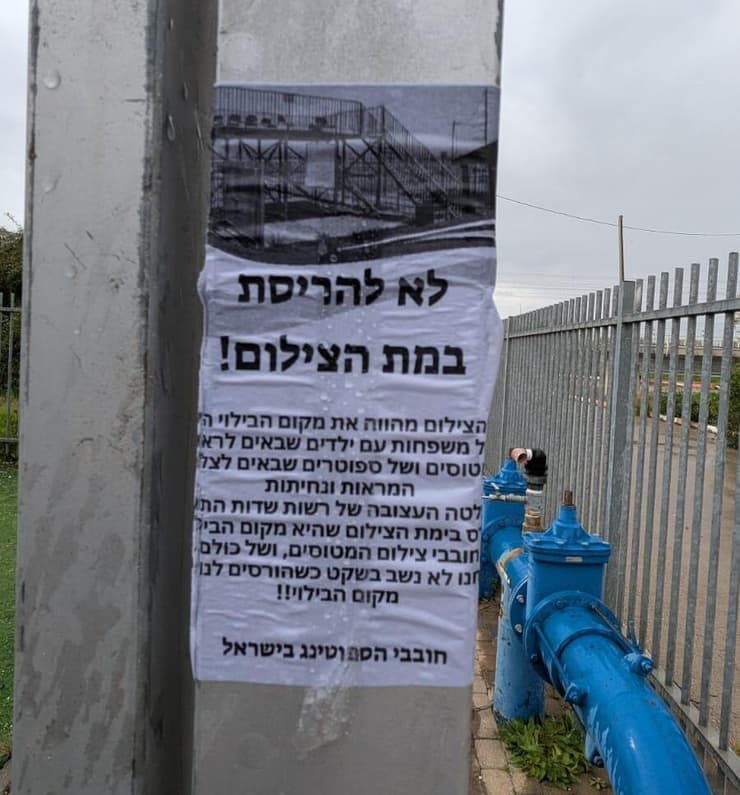 "לא להריסת במת הצילום!" (צילום: עברי חזון) שלט מחאה נגד סגירת במת התצפית בנתב"ג