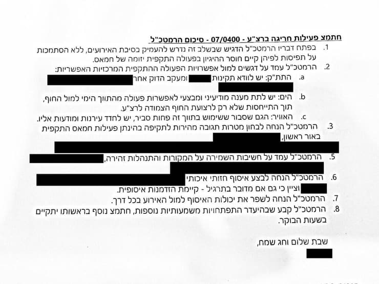 4:00, דיון בראשות הרמטכ”ל