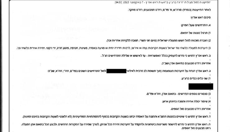  4:30, סיכום סדרת שיחות בראשות ראש אגף מבצעים