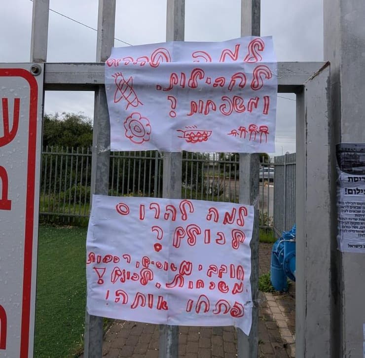 "למה להרוס לכולם?" (צילום: עברי חזון) שלט מחאה נגד סגירת במת התצפית בנתב"ג